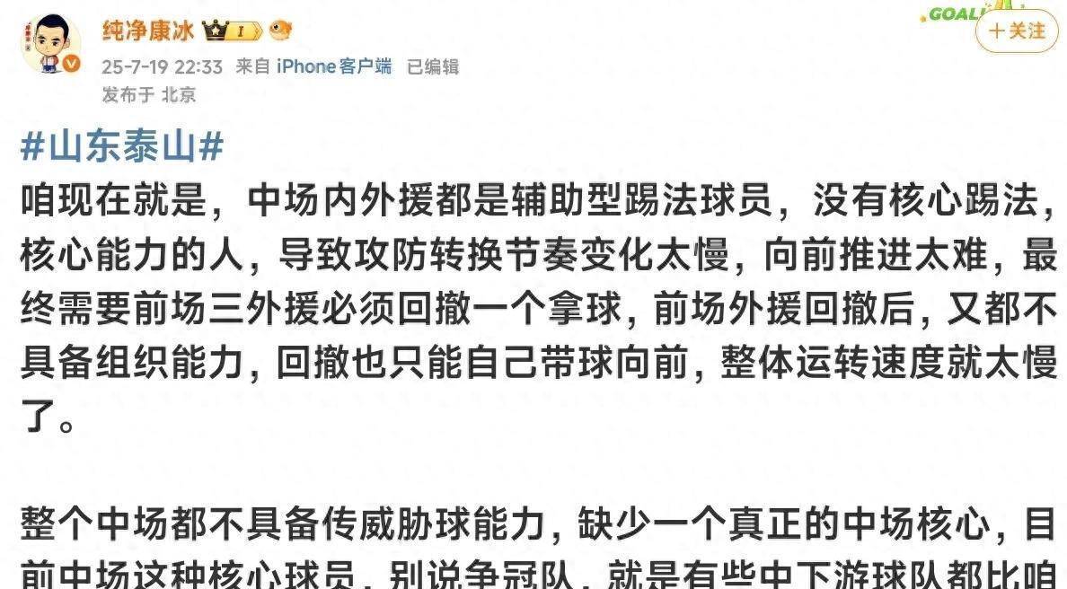 球路线, 洛佩斯加盟